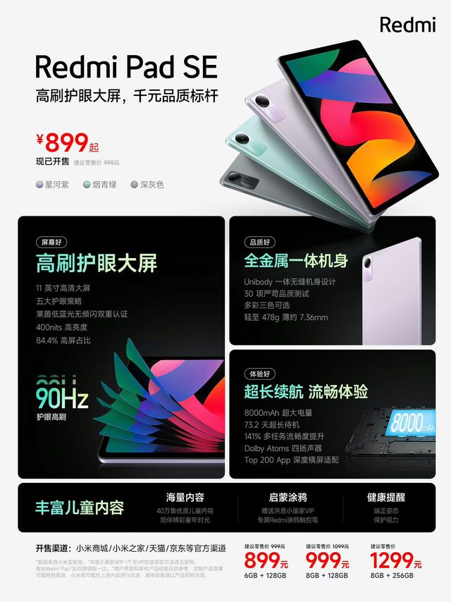 红米Pad SE发布，骁龙680值得长时间使用吗？