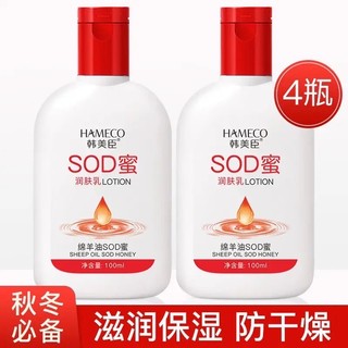 韩美臣绵羊油SOD蜜100ml保湿霜✖️4瓶