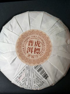 虎标金属装熟普