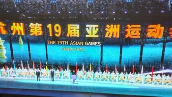 杭州的亚运会今天开幕式