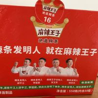 国庆宅家美食推荐——麻辣王子辣条！