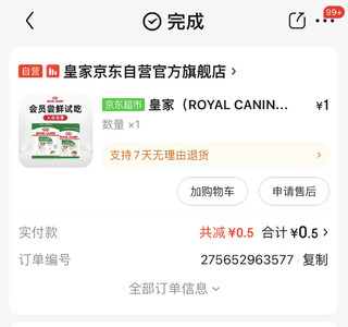 皇家（ROYAL CANIN）【尝鲜装】五毛钱到手