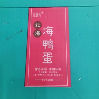 竹燕青咸鸭蛋沙香正宗中秋节团购北海开袋即食烤海鸭蛋流油特大80g*20枚