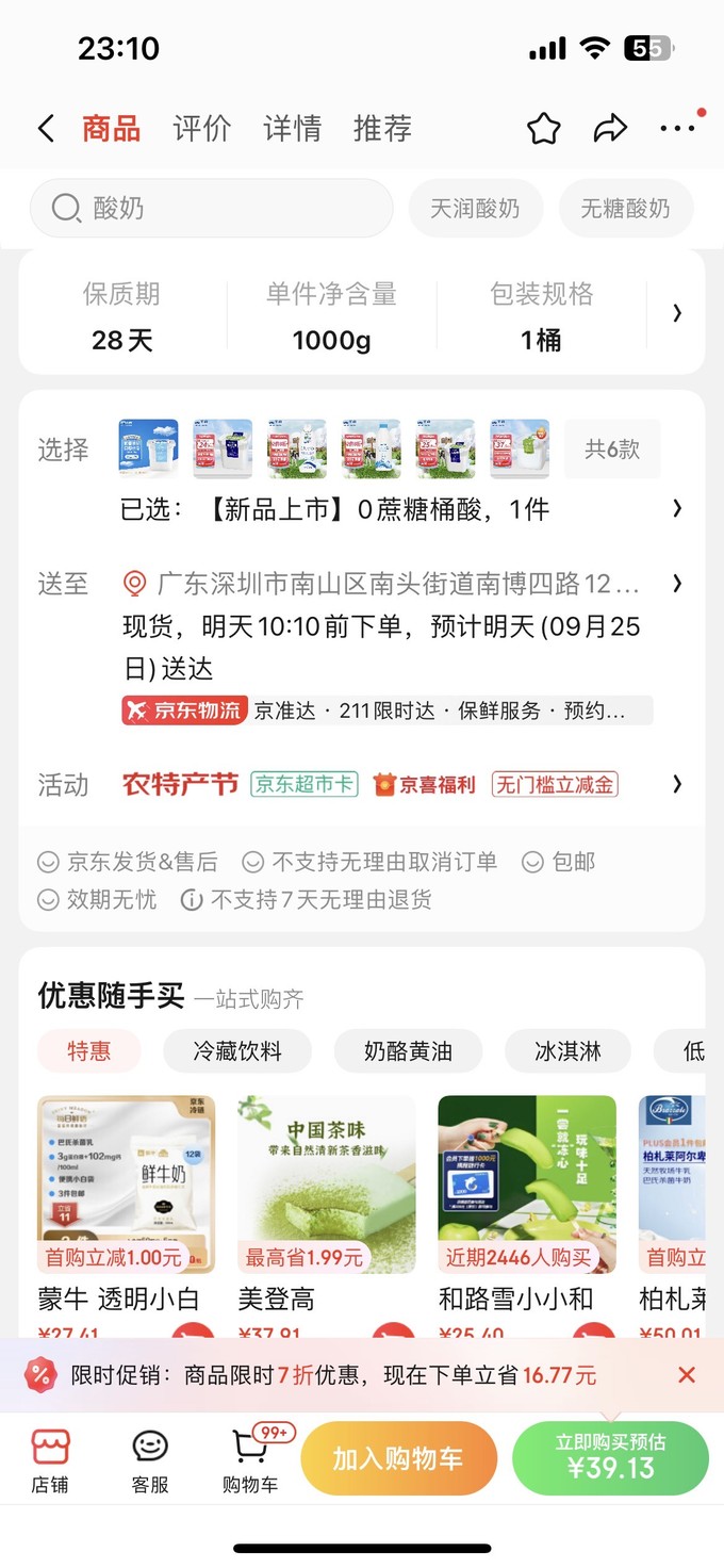 奶类制品