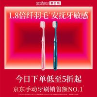 惠百施纤羽护龈清新口腔成人情侣孕妇软毛牙刷日本进口2支装