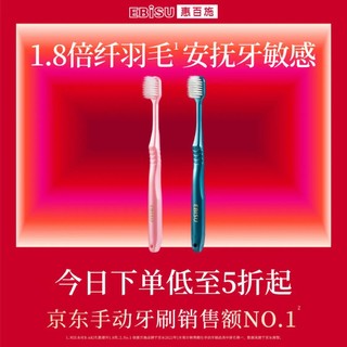 惠百施纤羽护龈清新口腔成人情侣孕妇软毛牙刷日本进口2支装