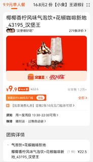 5.9元的汉堡王下午茶~