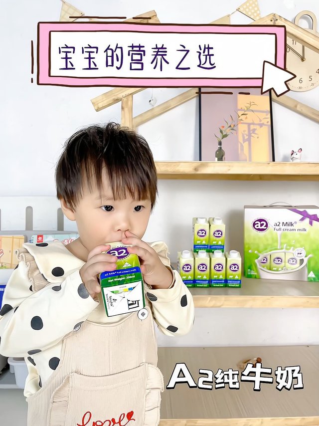 宝宝的营养之选：A2纯牛奶