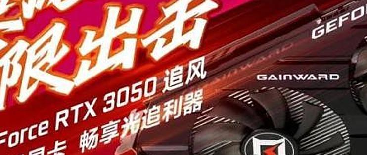 耕升GeForce RTX 3050追风评测，3A大作依旧能战值得玩家选择！_显卡_