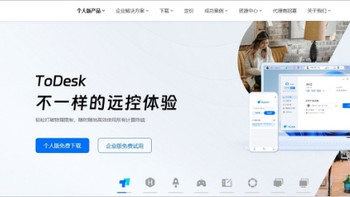 国产远控ToDesk和向日葵差别有多大？软件实测给你看