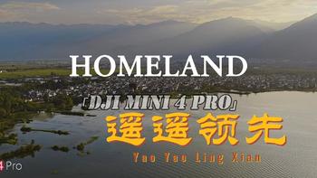 DJI 篇二：《DJI Mini 4 Pro：小，成大作》样片拍摄体验。