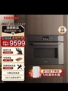 东芝（TOSHIBA）微蒸烤炸焖炖多合一体机 嵌入式水波炉 彩屏50L大容量微波炉蒸箱烤箱