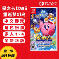 【自营】日版星之卡比wii豪华版任天堂Switch游戏卡带中文