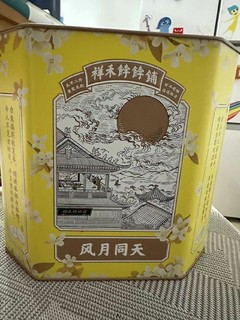 五仁豆沙蛋黄莲蓉多口味月饼中秋礼盒 祥禾饽饽铺1150g 买来串门 包装比东西贵