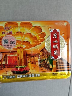 中秋佳节，送月饼看看广州酒家