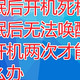 电脑要开机两次才能用，休眠后开机死机，休眠无法唤醒怎么办？