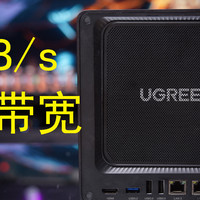 性能体验一步到位！绿联DX4600 Pro家用四盘 NAS 天花板