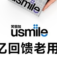 usmile老用户有福啦，官方活动以旧换新，开不开心？