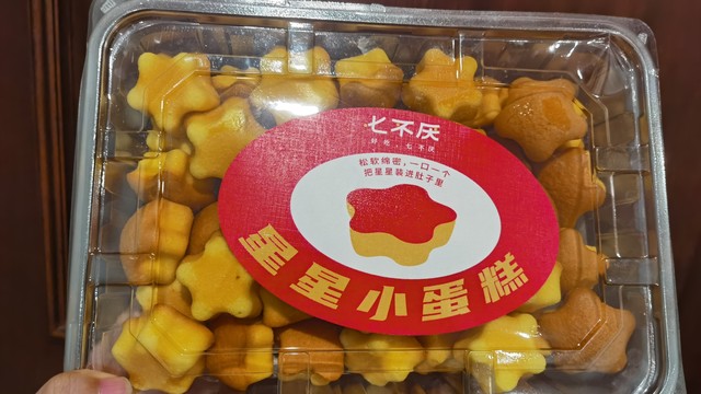 吃不厌的七不厌星星小蛋糕