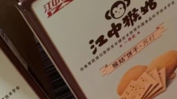 江中猴姑米稀原味米糊30天装燕麦片养胃猴头菇礼盒
