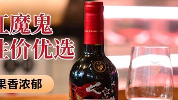 红魔鬼红酒尊龙系列赤霞珠 干露智利原瓶进口干红葡萄酒