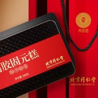 中秋好礼，北京同仁堂青源堂阿胶固元糕