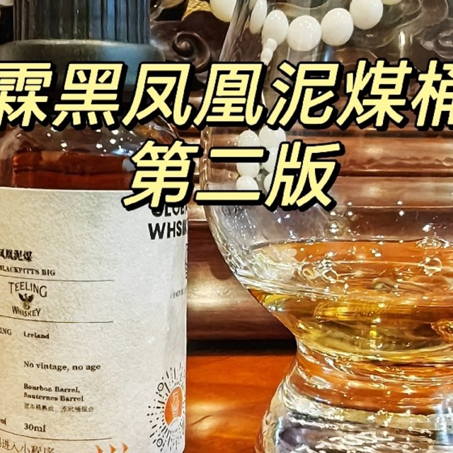 白兰花+黑木炭——帝霖黑凤凰泥煤桶强