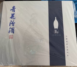 中秋好礼，汾酒20年