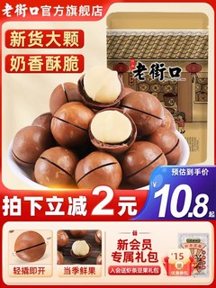 老街口夏威夷果500g 坚果零食炒货干果整箱5斤奶油味