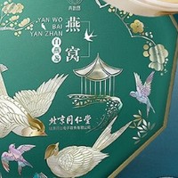 中秋节礼品选择——北京同仁堂青源堂燕窝干盏100克 礼盒
