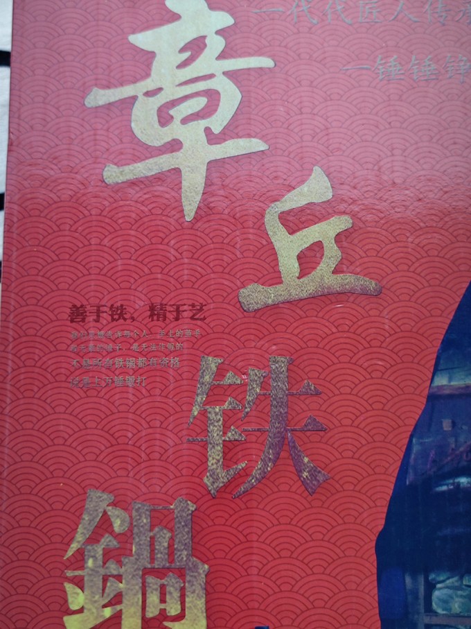 章丘铁锅炒锅