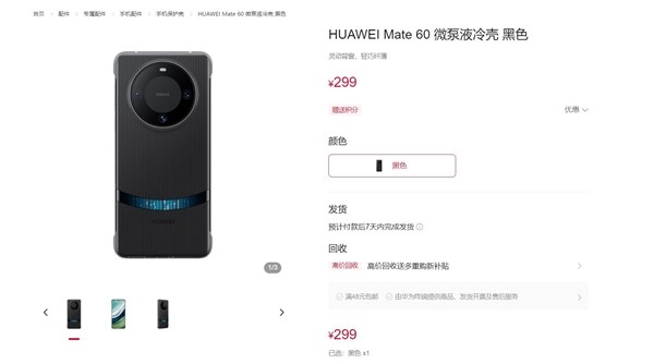 博主实测华为微泵液冷壳，Mate 60 Pro 降温效果明显