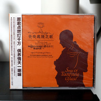 我在天猫淘CD（1）：西藏不止有美景，还有好听的藏歌!来自玛吉阿米艺术团的《仓央嘉措之歌》