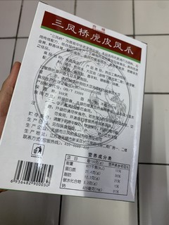 三凤桥虎皮凤爪