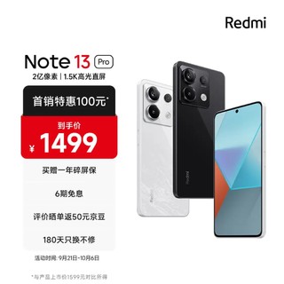 Redmi Note13Pro 新2亿像素 第二代1.5K高光屏 骁龙7s 移动平台 67W闪充 8GB+256GB 子夜黑 