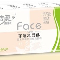 国庆出游必备之方便携带：洁柔Face粉手帕纸