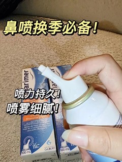 我的宝藏鼻喷——Marimer玛利雅鼻喷