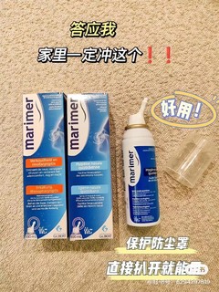 我的宝藏鼻喷——Marimer玛利雅鼻喷