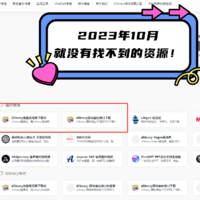 读书推荐 篇三：2023年10月，10年老书虫告诉你，z站经常无法访问如何破解？电子书网站的导航网站-欢乐图书馆