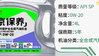 Monarch统一京保养0W-20 SP级 4L全合成机油汽机油