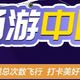  南方航空随行飞3499元起，国庆后3个月内随便飞。　