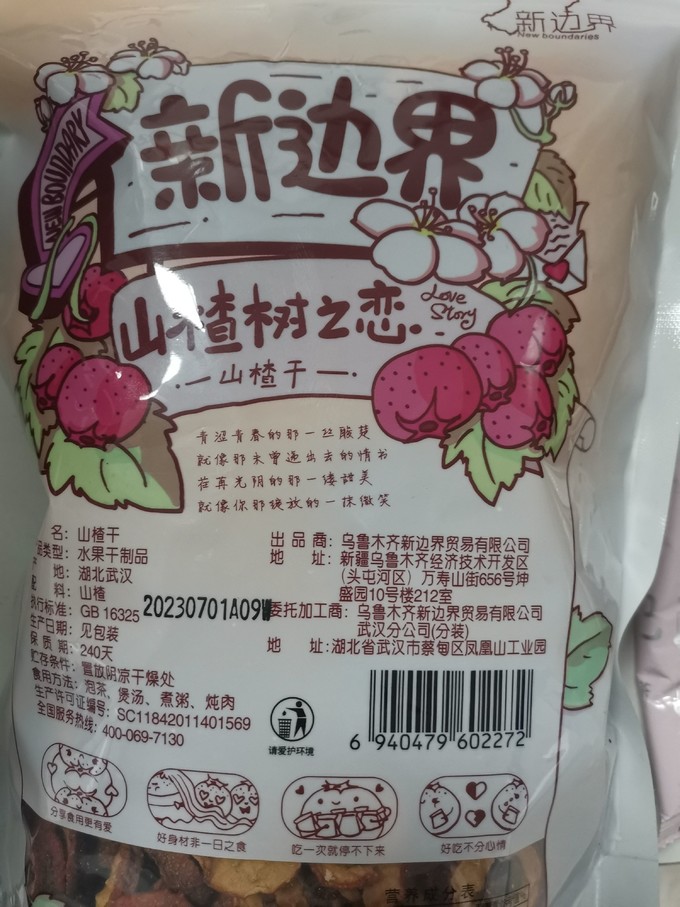 蜜饯果脯