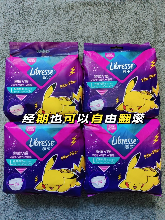 Libresse卫生巾