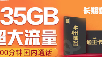 听劝！电信29元155G黄金速率长期套餐，实现流量自由从这一刻开启，联通直接送一年会员