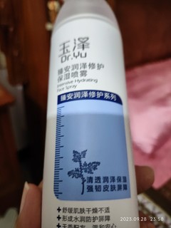 玉泽保湿喷雾