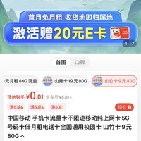 山竹流量卡使用体验/分享