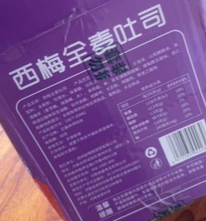 舌里西梅全麦吐司低脂全麦面包早餐代餐零食健身轻食700g/箱