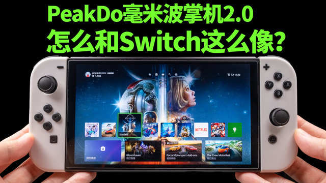 拆解Peakdo毫米波掌机2.0，和Switch也太像了