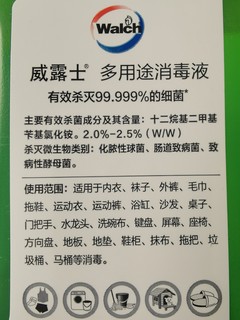 中秋在家洗刷刷好帮手之威露士消毒液