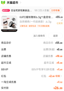 性价比含量过高，kato散粉只要26.88带回家！